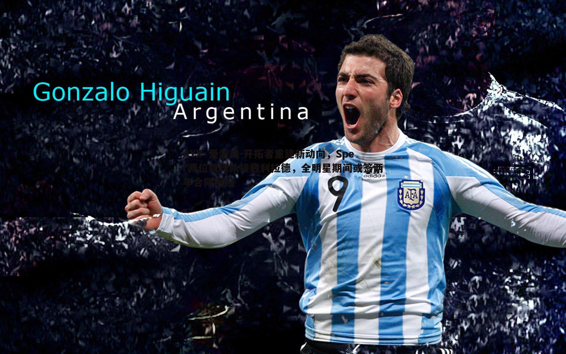 开拓者重建新动向，Sper两位数球队接触利拉德，全明星期间或签两年合同回归