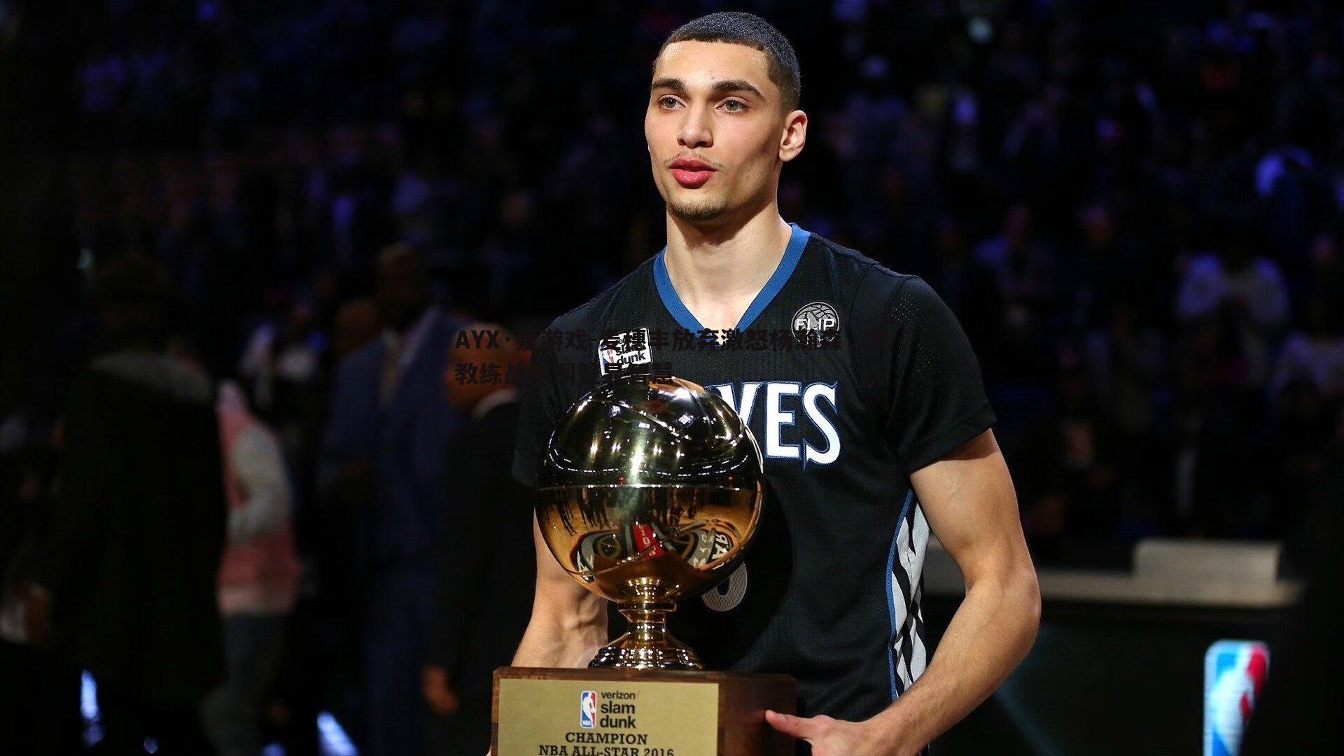 麦穗丰放弃激怒杨瀚森，罗教练战术调整显智慧