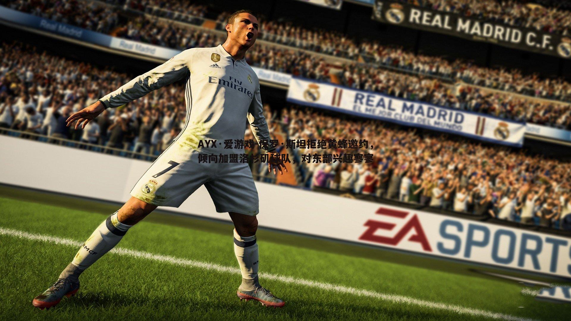 保罗·斯坦拒绝黄蜂邀约,倾向加盟洛杉矶球队,对东部兴趣寥寥