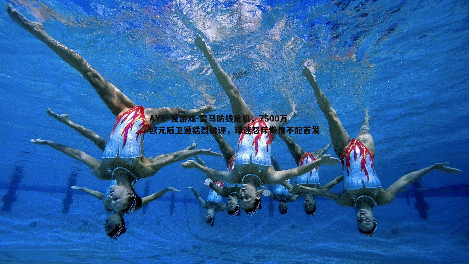 皇马防线危机,7500万欧元后卫遭猛烈批评,球迷怒斥懒惰不配首发