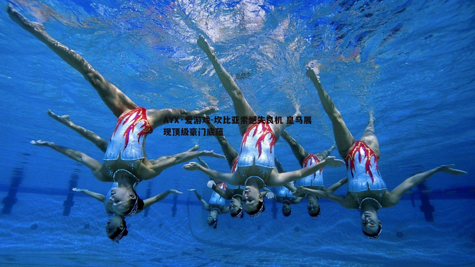 坎比亚索憾失良机 皇马展现顶级豪门底蕴