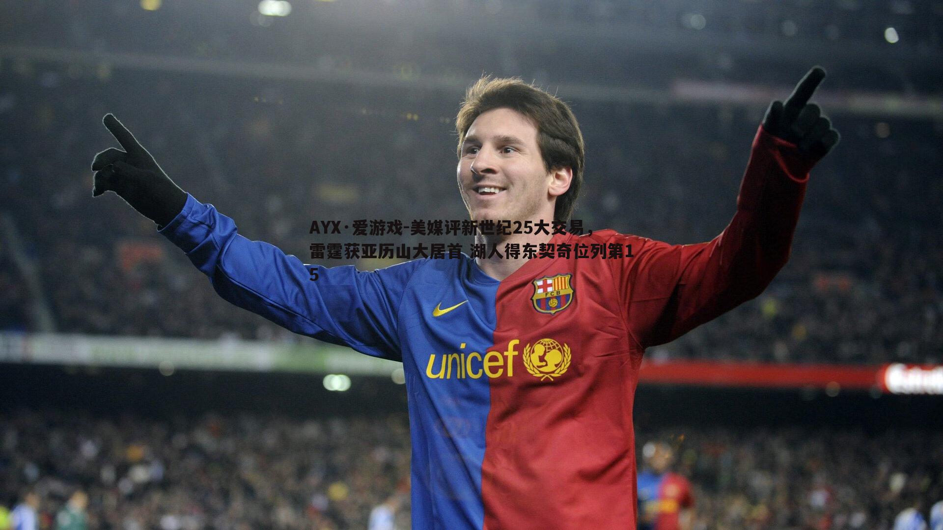 美媒评新世纪25大交易,雷霆获亚历山大居首 湖人得东契奇位列第15