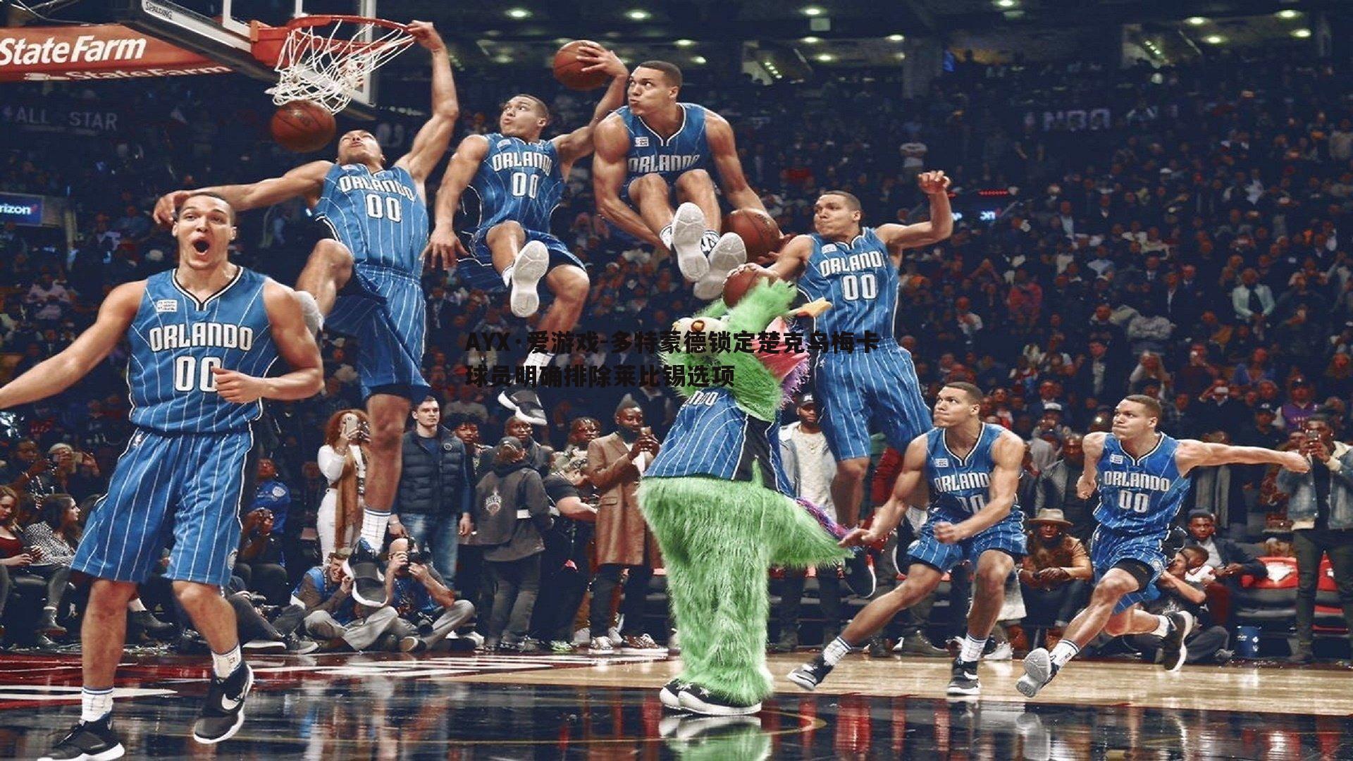 多特蒙德锁定楚克乌梅卡 球员明确排除莱比锡选项