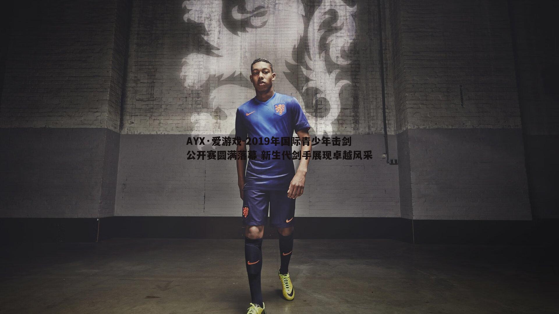 2019年国际青少年击剑公开赛圆满落幕 新生代剑手展现卓越风采